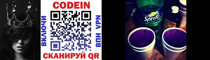 Кодеин напиток Lean (лин)  Лаишево 